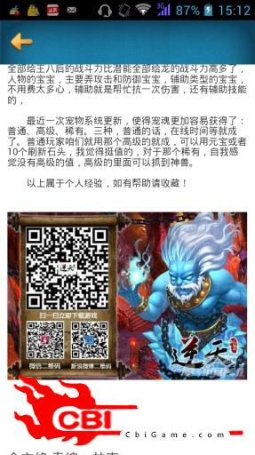 逆天仙魔录攻略头条图3