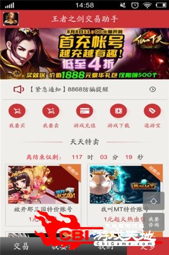 王者之剑交易助手图1