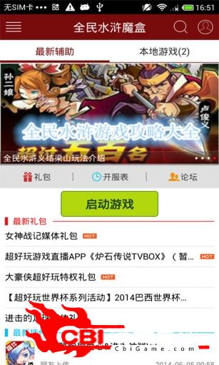 全民水浒魔盒图2