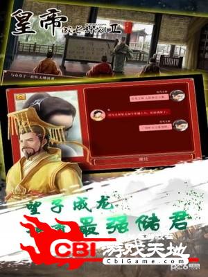 皇帝成长计划2中文版图1