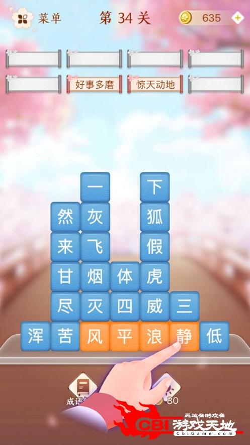 成语消消闯关图1