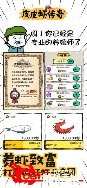 皮皮虾传奇虾鲲大赛版图4