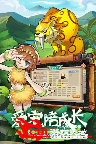 恐龙宝贝向前冲图2