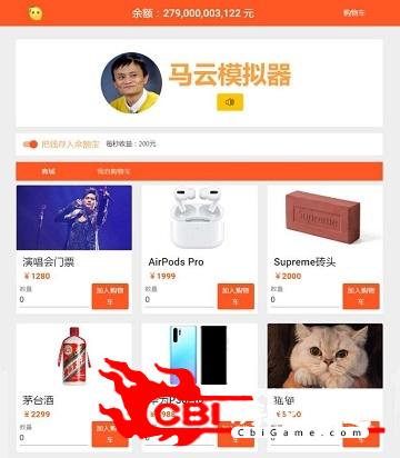 马云模拟器抖音版图1