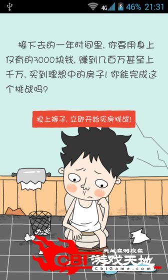 买房记无限时间版图2