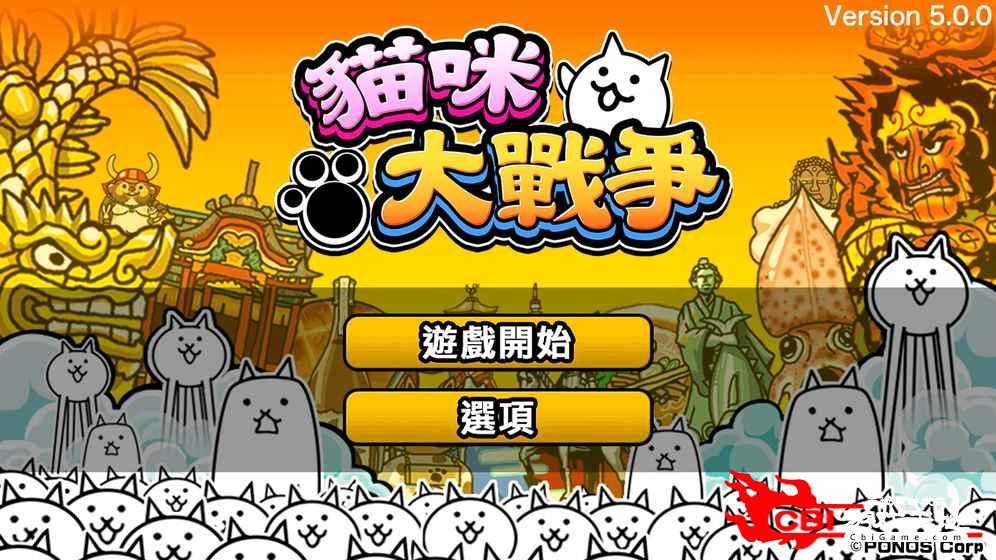 猫咪大战争2020年破解版图1