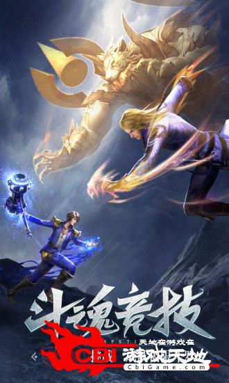 斗罗大陆绝世魂师图2