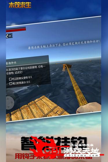 木筏求生4中文版图0