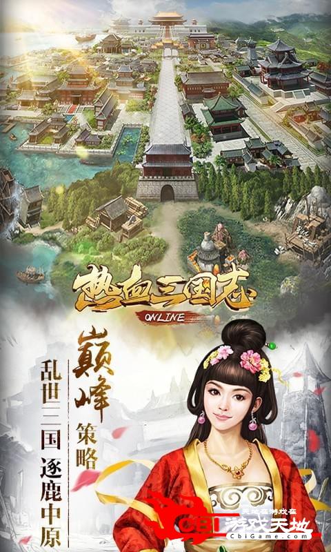 热血三国志ol最新版图4