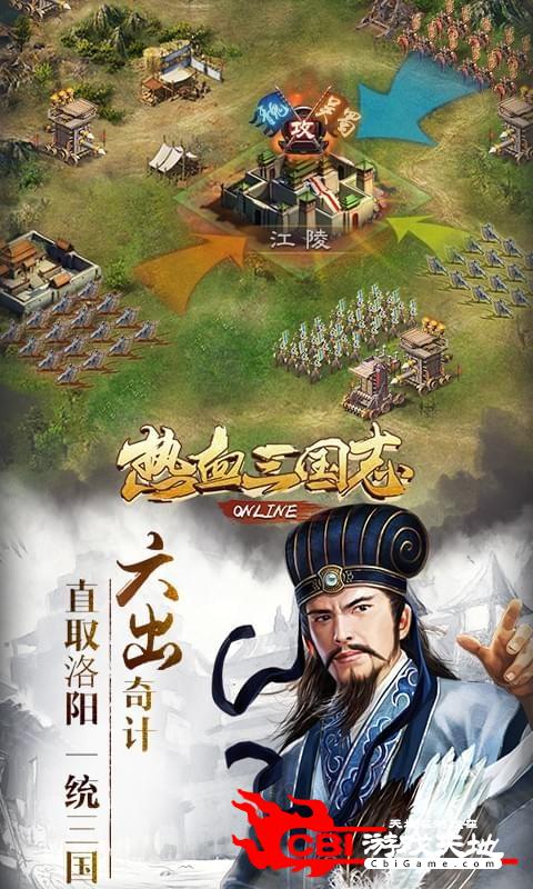 热血三国志ol最新版图1