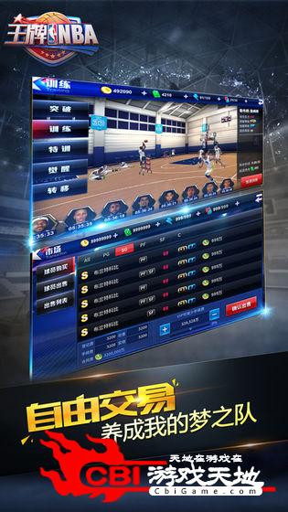 王牌NBA图3