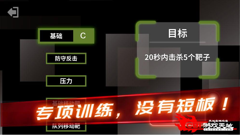 射击训练营中文版图1
