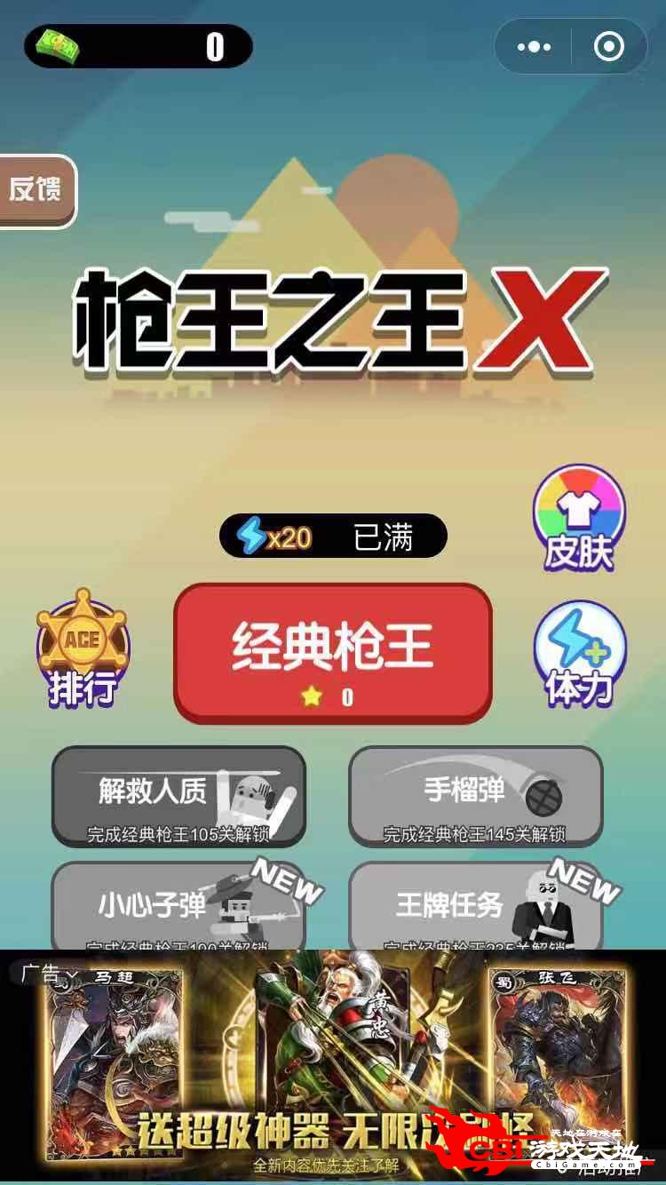 微信枪王之王x图0