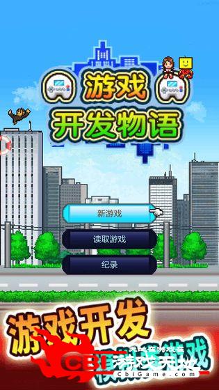 游戏开发物语无限金币版图3