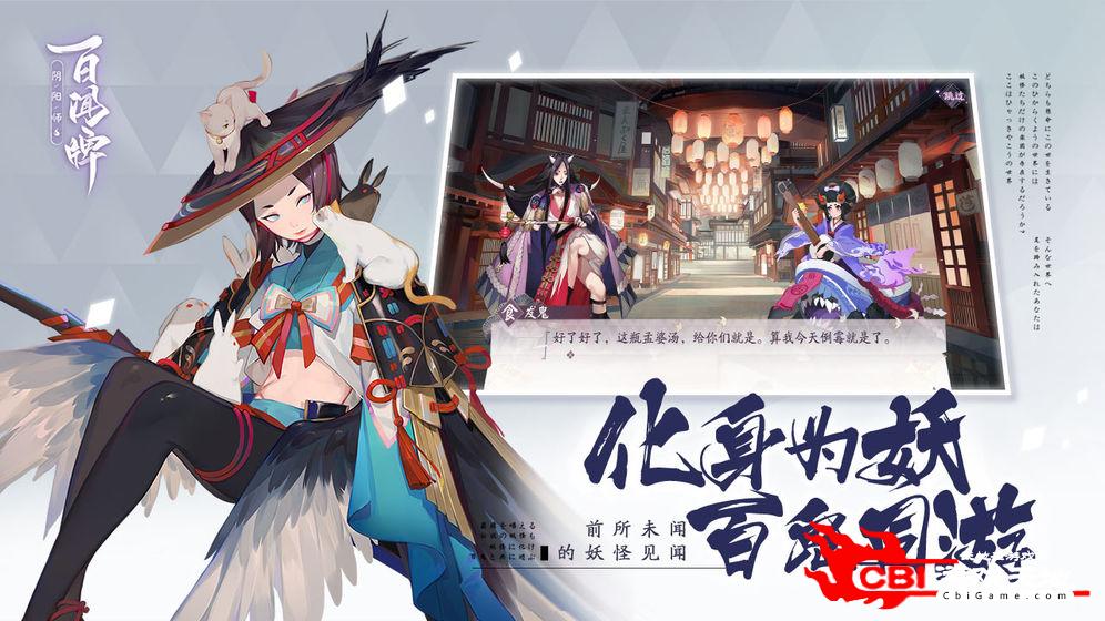 阴阳师百闻牌最新版图1