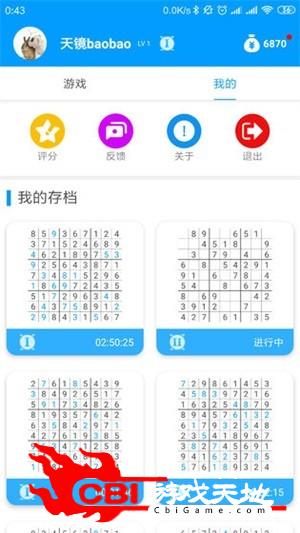 数独大本营手机版图1