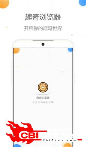 趣奇浏览器图1