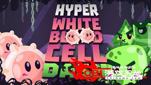 超级白血细胞冲刺图0