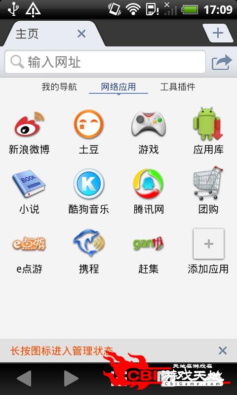 九天浏览器中文版图1