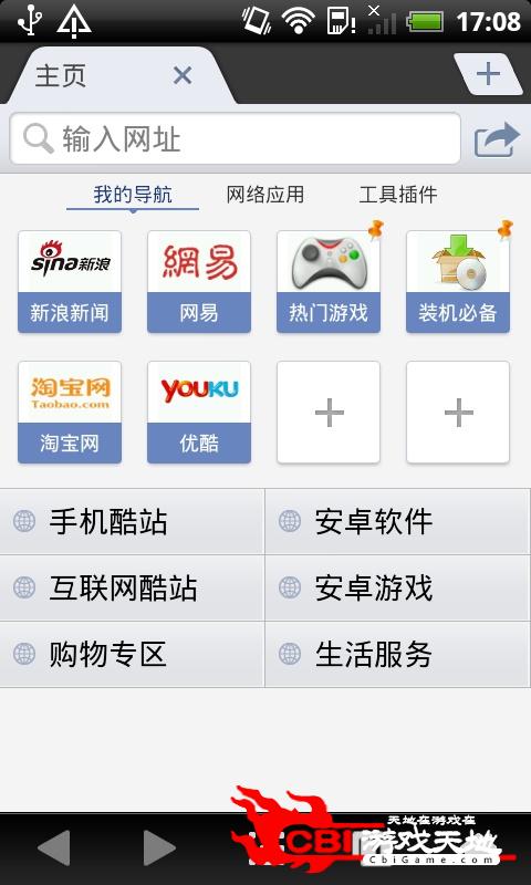 九天浏览器中文版图0