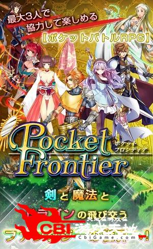 口袋Frontier图1