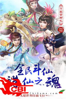 凡人仙魔传图3