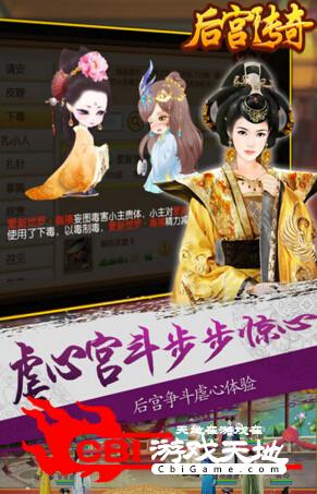 后宫传奇熹妃宫斗图0