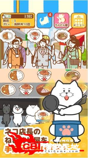 猫饭屋图1