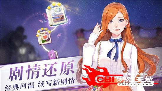 来自星星的你2手游图2