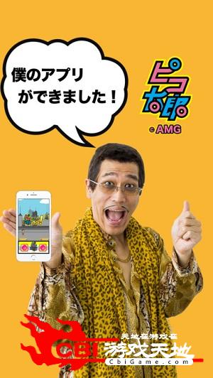 古坂太郎PPAP Run图0