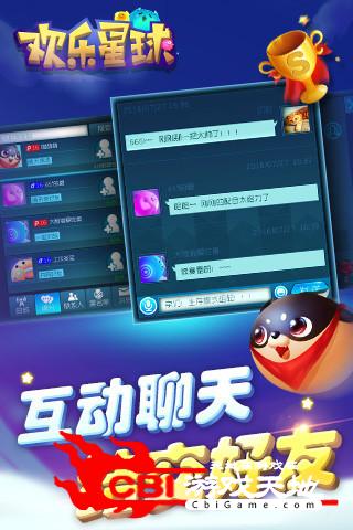 欢乐星球图2