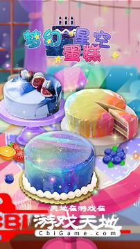 梦幻星空蛋糕图2
