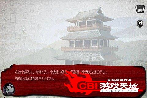 家族史手游图1