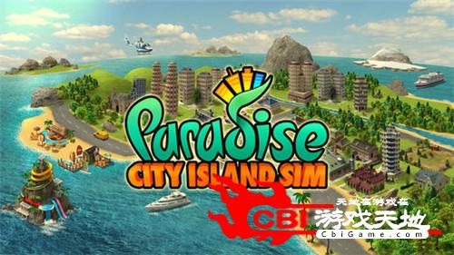 模拟天堂城市岛屿图0