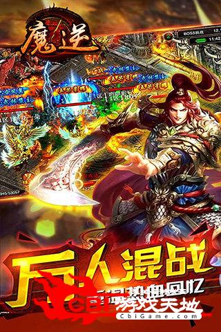 魔逆手游图1