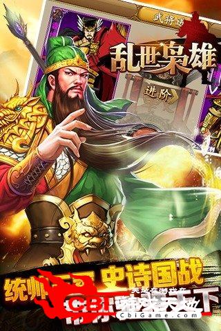 名将战纪之乱世枭雄图0