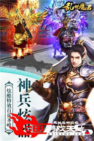 乱世魔君图3