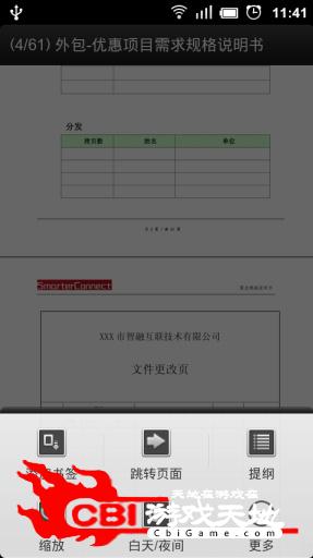 PDF阅读器图2