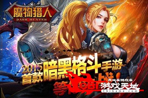 魔物猎人探险图0