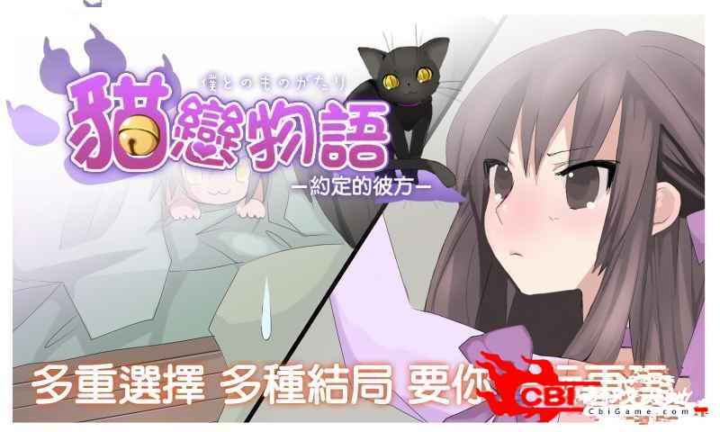 猫恋物语约定的彼方图2