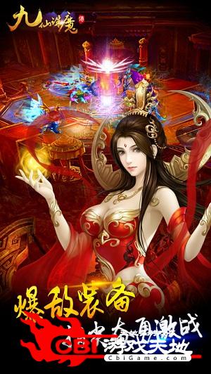 九仙诛魔传图1