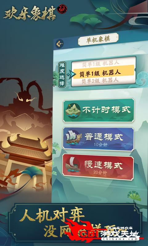 欢乐象棋图1