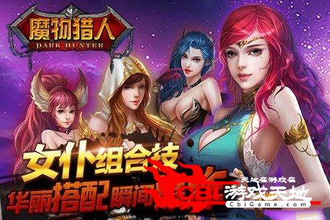 魔物猎人探险图3