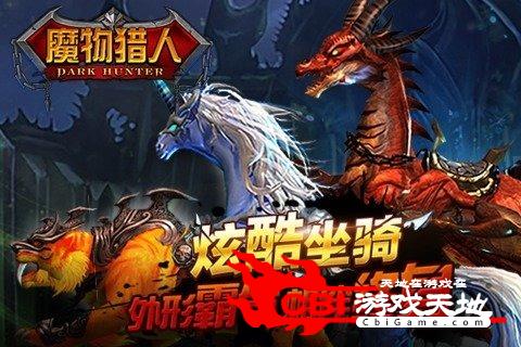 魔物猎人探险图2