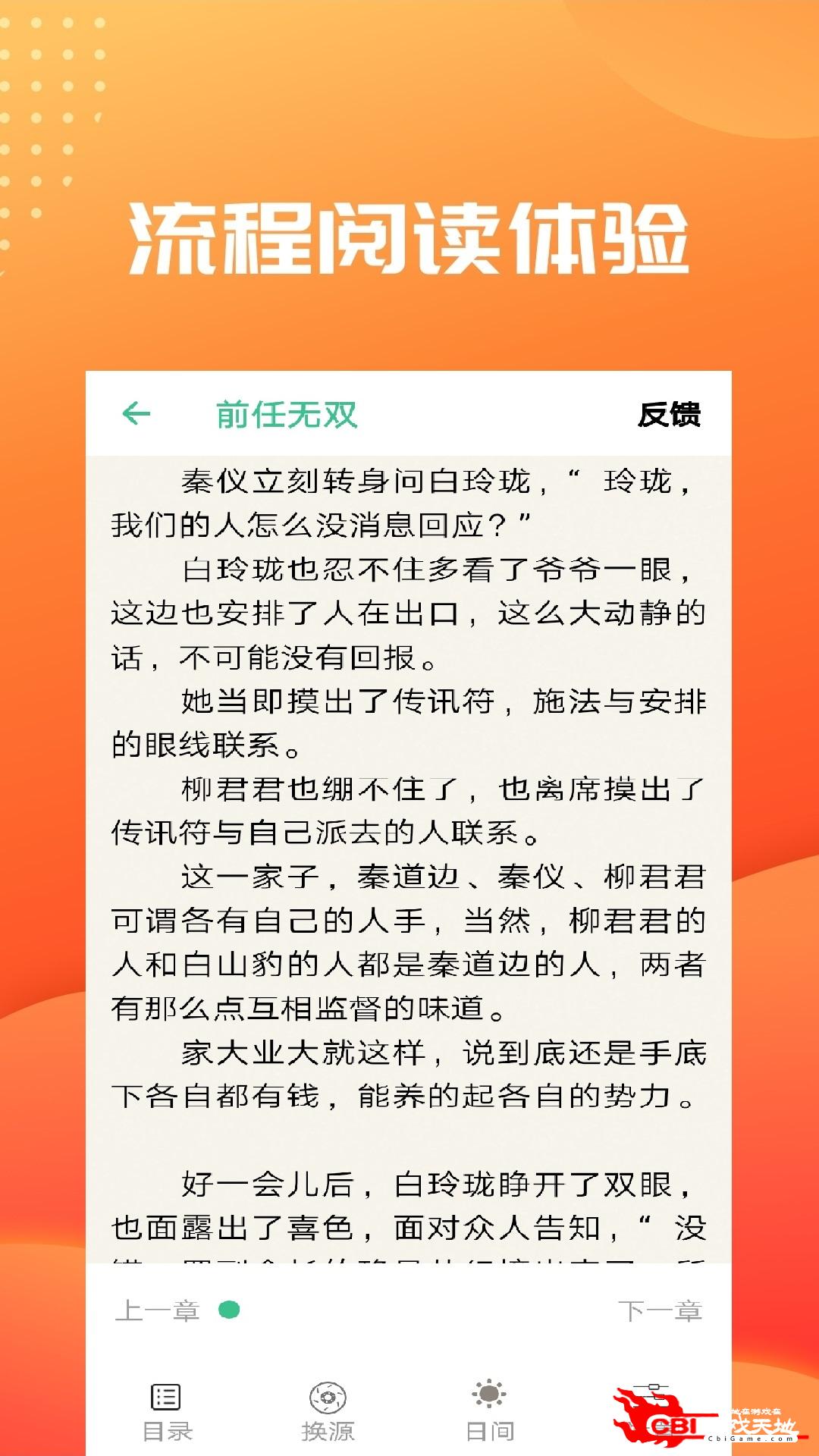 笔趣阁免费小说大全小说阅读神器图2