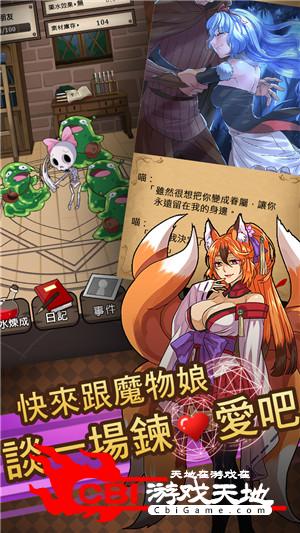 魔物娘炼爱育成图3