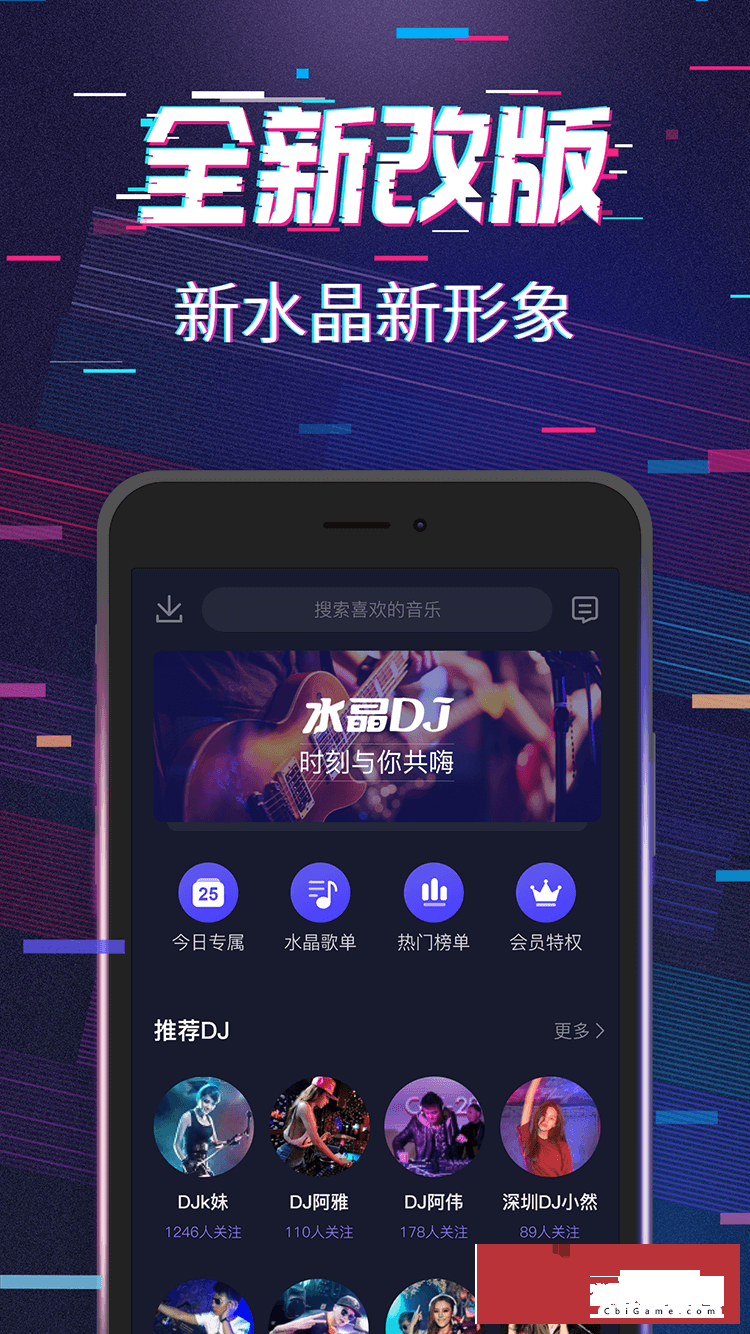 水晶DJ音乐播放器图0