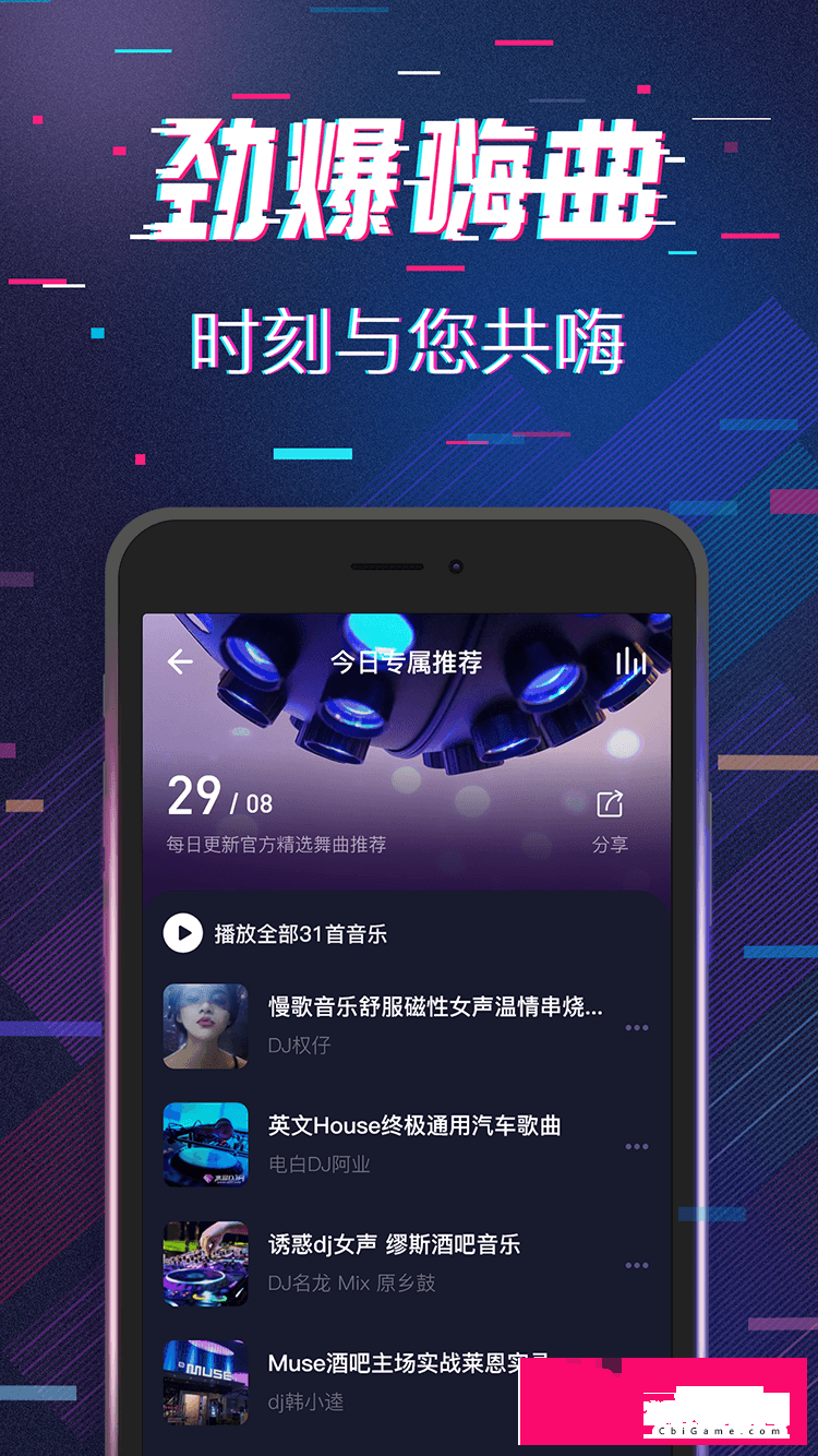 水晶DJ音乐播放器图3