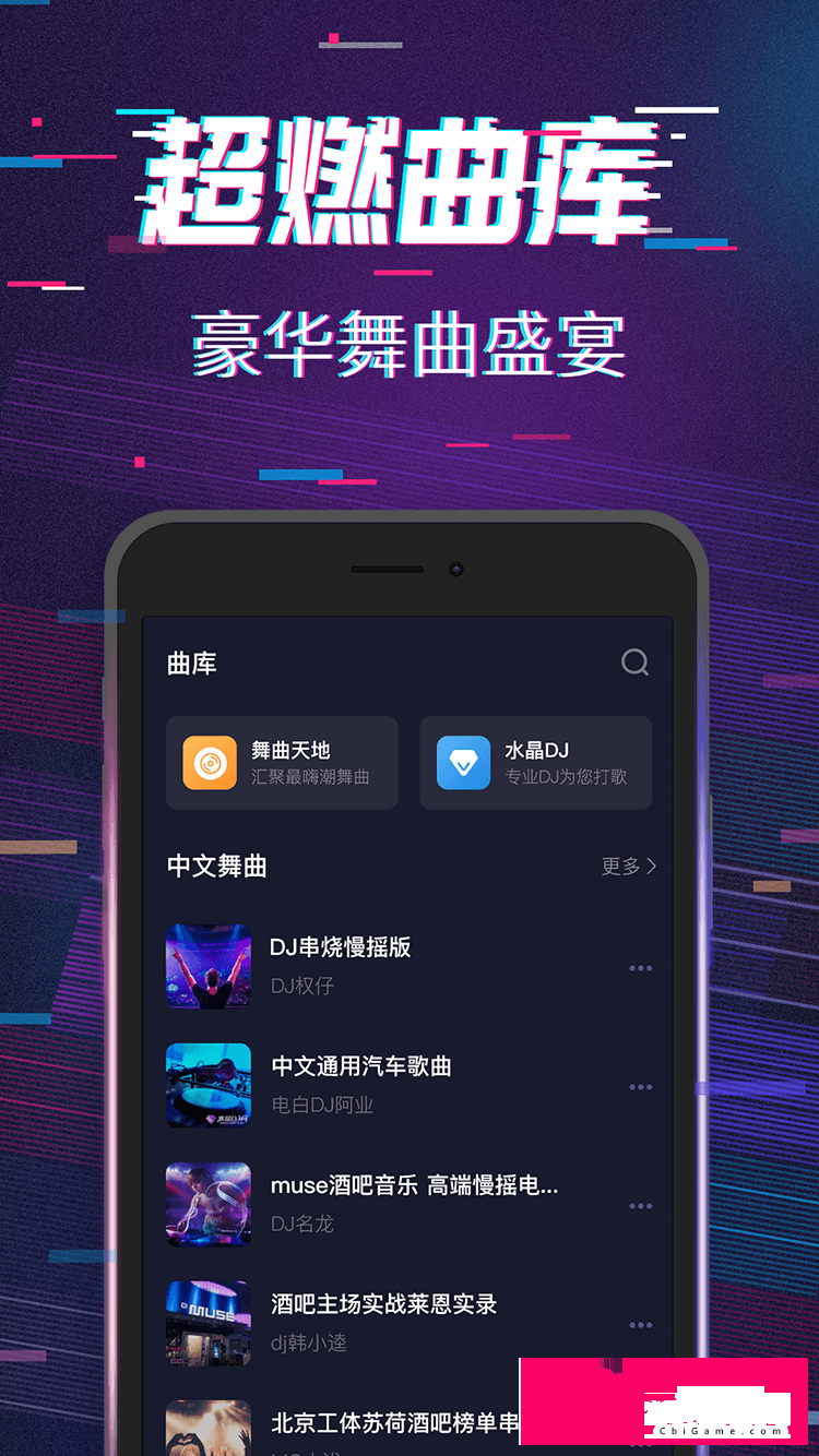 水晶DJ音乐播放器图2