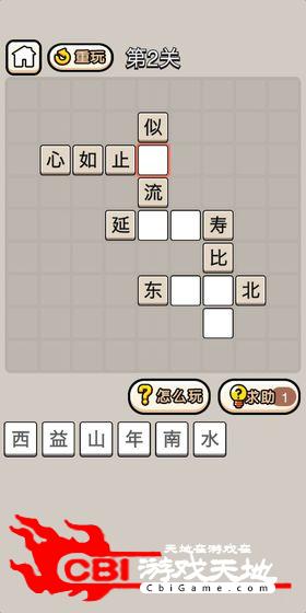 全民成语猜字图3